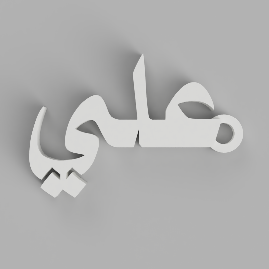Echo Script – علي | Arabic Name Keychain (Customizable)