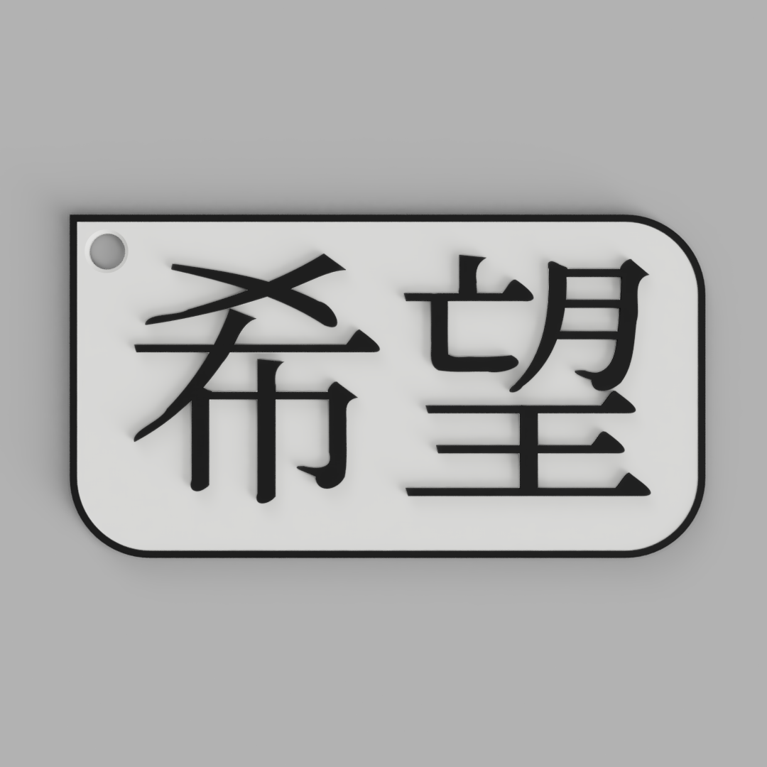 Hope (希望) – Japanese Kanji Keychain