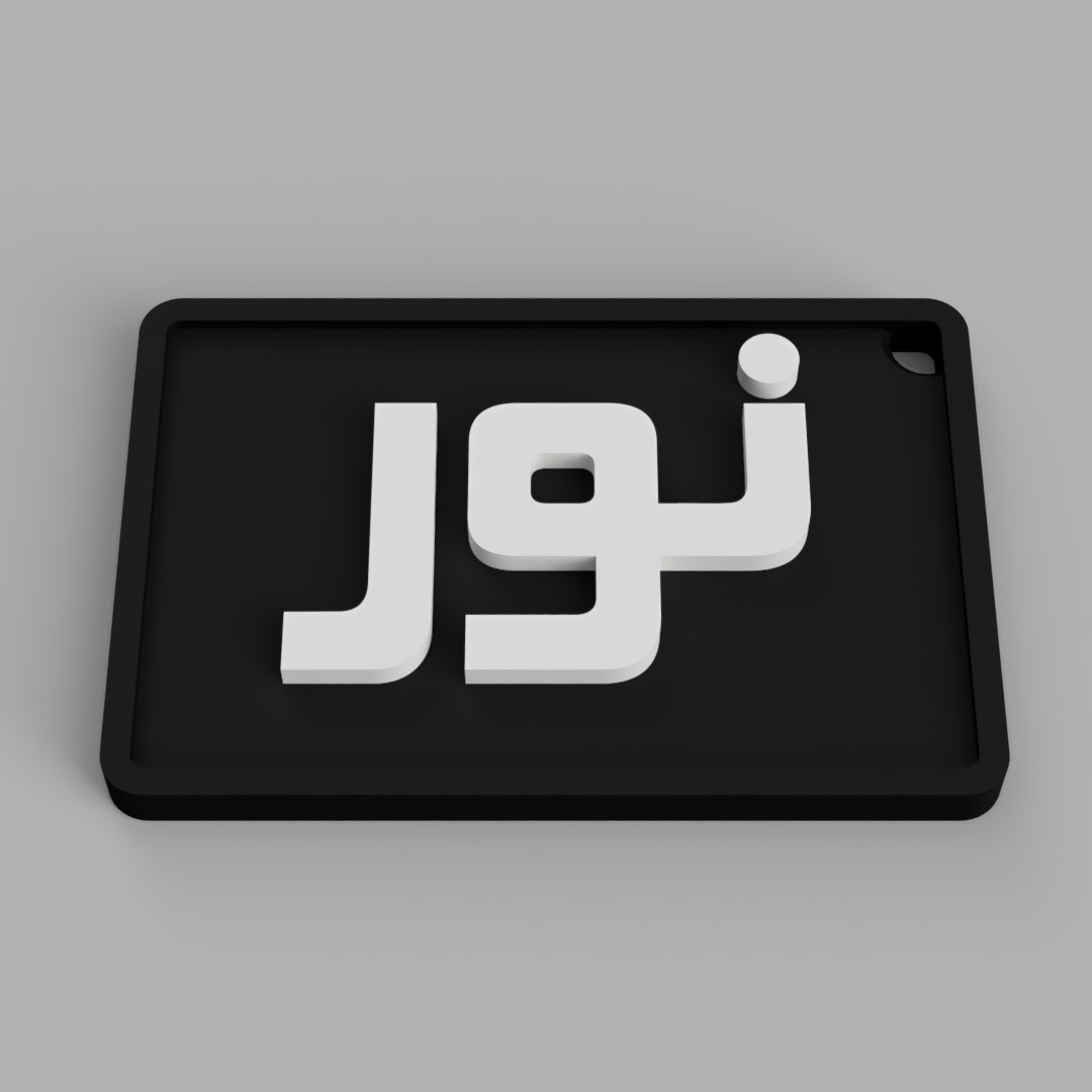 BlockKufi Name Tag Keychain | نور – Bold Modern Edition